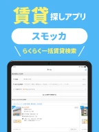 スモッカ 賃貸物件検索アプリ 賃貸・物件・家・部屋・不動産 APK screenshot