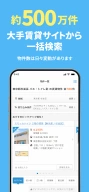 スモッカ 賃貸物件検索アプリ 賃貸・物件・家・部屋・不動産 APK screenshot