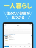 スモッカ 賃貸物件検索アプリ 賃貸・物件・家・部屋・不動産 APK screenshot