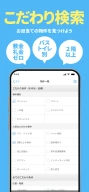 スモッカ 賃貸物件検索アプリ 賃貸・物件・家・部屋・不動産 APK screenshot
