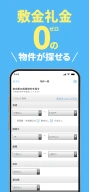 スモッカ 賃貸物件検索アプリ 賃貸・物件・家・部屋・不動産 APK screenshot