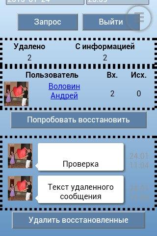 Удалили сообщения ВКонтакте? screenshot
