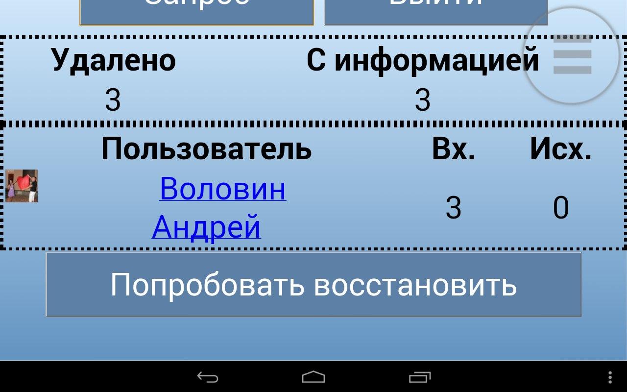 Удалили сообщения ВКонтакте? screenshot