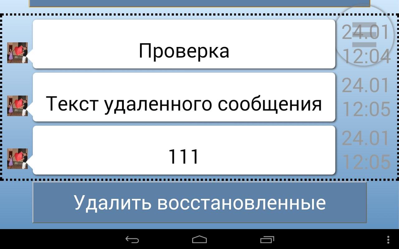 Удалили сообщения ВКонтакте? screenshot