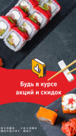 Суши-Маркет - доставка роллов APK screenshot