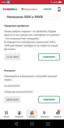 Суши Селл APK 7
