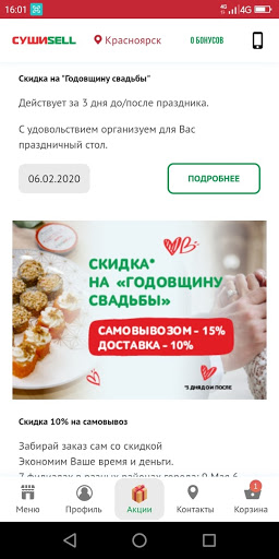 Суши Селл APK 8