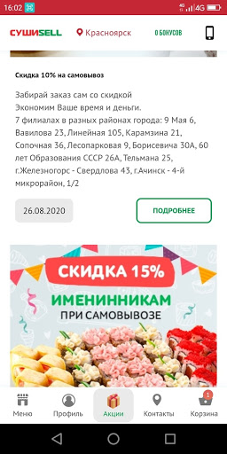 Суши Селл APK 9