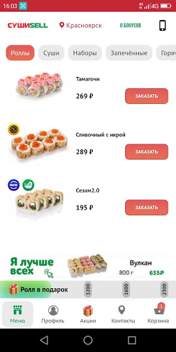 Суши Селл APK 13