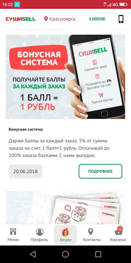 Суши Селл APK 15