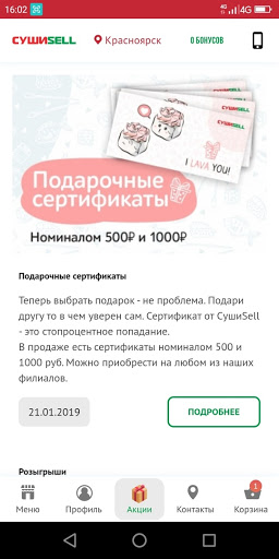 Суши Селл APK 16