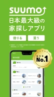 SUUMO 賃貸・売買物件検索アプリ APK screenshot