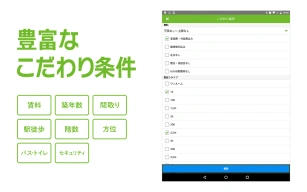 SUUMO 賃貸・売買物件検索アプリ APK screenshot