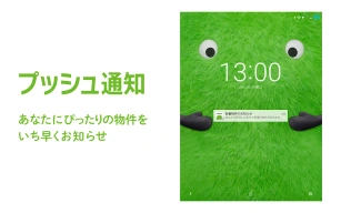 SUUMO 賃貸・売買物件検索アプリ APK screenshot