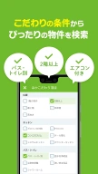 SUUMO 賃貸・売買物件検索アプリ APK screenshot