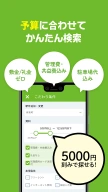 SUUMO 賃貸・売買物件検索アプリ APK screenshot