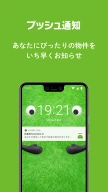 SUUMO 賃貸・売買物件検索アプリ APK screenshot