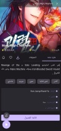 مانجا سوات - Swat Manga APK screenshot