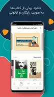 طاقچه؛ کتاب الکترونیکی و صوتی APK screenshot