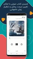 طاقچه؛ کتاب الکترونیکی و صوتی APK screenshot