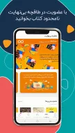 طاقچه؛ کتاب الکترونیکی و صوتی APK screenshot