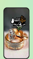 تهنئة خطوبة APK screenshot