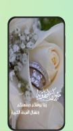 تهنئة خطوبة APK screenshot