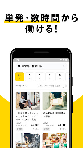 スキマバイトはタイミー /単発アルバイト探し・求人アプリ APK screenshot