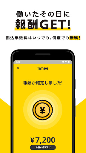 スキマバイトはタイミー /単発アルバイト探し・求人アプリ APK screenshot