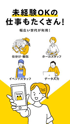 スキマバイトはタイミー /単発アルバイト探し・求人アプリ APK screenshot