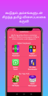 Tanglish : Tamil Keyboard screenshot