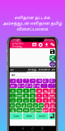 Tanglish : Tamil Keyboard screenshot