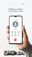 ترابرنت رانندگان | اعلام بار APK screenshot