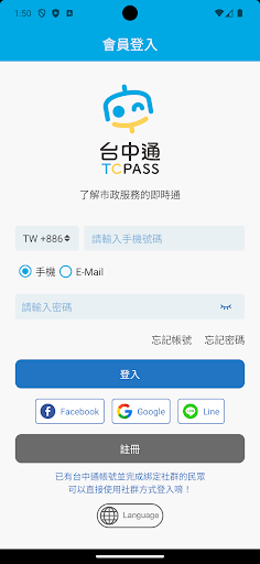 台中通TCPASS APK screenshot