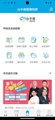 台中通TCPASS APK screenshot
