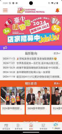 台中通TCPASS APK screenshot