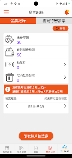 台中通TCPASS APK screenshot