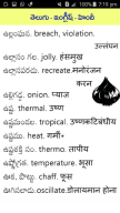 Telugu English Hind Dictionary APK screenshot