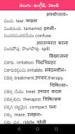Telugu English Hind Dictionary APK screenshot