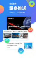腾讯新闻 APK screenshot