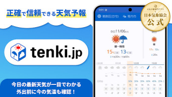 tenki.jp 日本気象協会の天気予報アプリ・雨雲レーダー APK screenshot