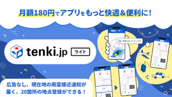 tenki.jp 日本気象協会の天気予報アプリ・雨雲レーダー APK screenshot