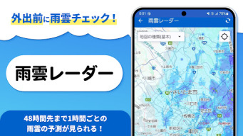 tenki.jp 日本気象協会の天気予報アプリ・雨雲レーダー APK screenshot