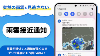 tenki.jp 日本気象協会の天気予報アプリ・雨雲レーダー APK screenshot
