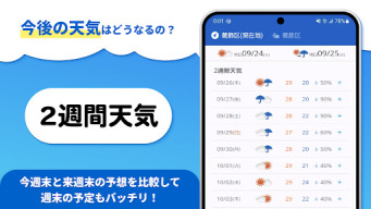 tenki.jp 日本気象協会の天気予報アプリ・雨雲レーダー APK screenshot