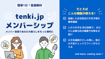 tenki.jp 日本気象協会の天気予報アプリ・雨雲レーダー APK screenshot