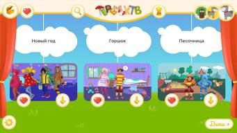 Теремок-ТВ screenshot
