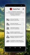 Тесты тракториста Беларусь APK screenshot