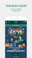 THE BODY SHOP APK screenshot