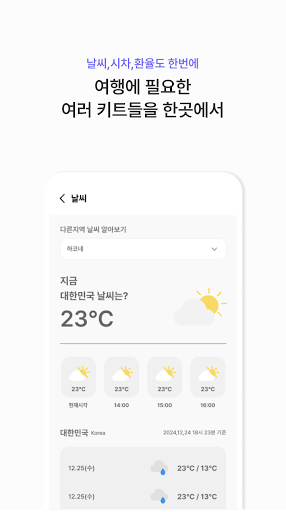 트립조이 APK screenshot